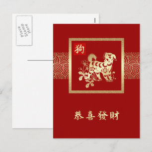 Année chinoise des cartes postales de chien en chi