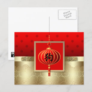 Année chinoise des cartes postales de chien en chi