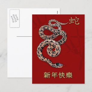 Année chinoise des cartes postales de serpent en c