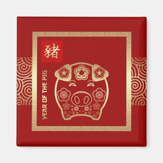 Année chinoise des Magnets cadeaux de porc (Devant)