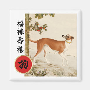 Année chinoise du magnet 2018 de cadeau de chien