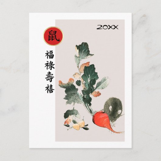 Année chinoise du rat | Cartes postales de l'année (Devant)