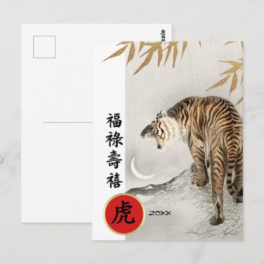 Année chinoise du tigre | Carte postale Année pers (Devant / Derrière)