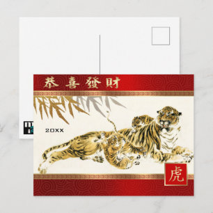 Année chinoise du Tigre Carte postale personnali