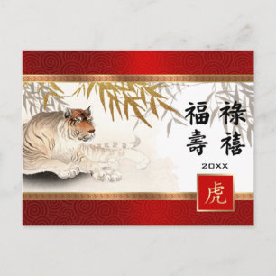 Année chinoise du Tigre Carte postale personnali