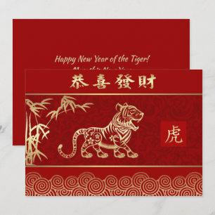 Année chinoise du tigre Cartes Plat Personnalisées