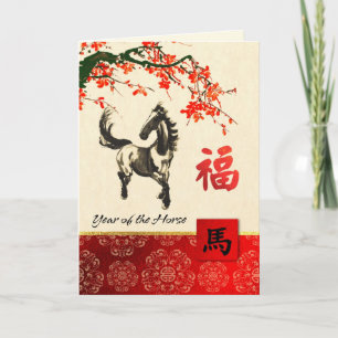 Année chinoise personnalisable de la carte de
