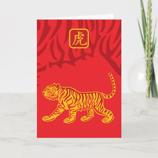 Année de la carte de voeux tigre (Devant)