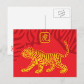 Année de la carte postale du tigre (Devant / Derrière)