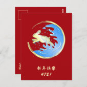 Année de la carte postale Rabbit (Devant / Derrière)