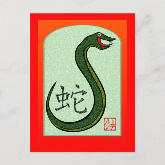 Année de la carte postale Snake 1 (Devant)