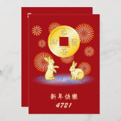 Année de la carte rabbit Fireworks Flat Card (Devant / Derrière)