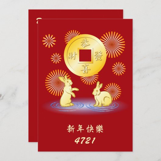 Année de la carte rabbit Fireworks Flat Card (Devant / Derrière)