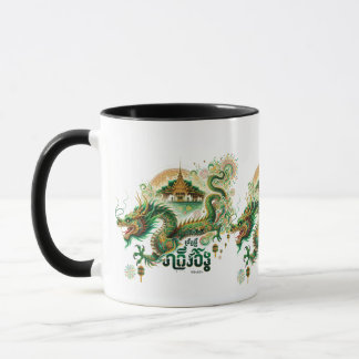 Année de la Mug Dragon