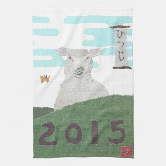Année des moutons 2015, serviette de thé (Vertical)