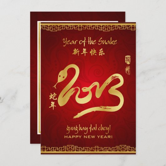 Année du serpent 2013 Invitations (Devant / Derrière)