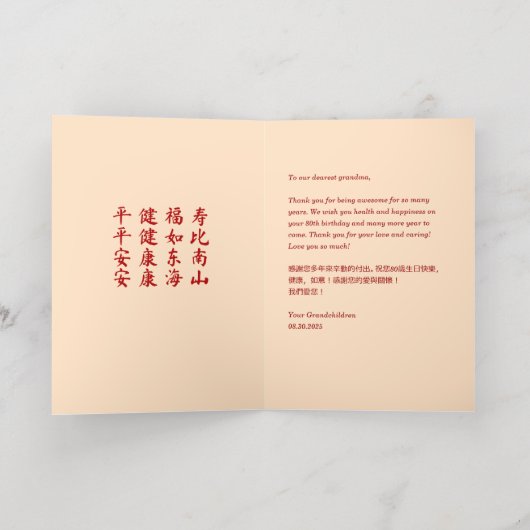 Anniversaire chinois Carte de voeux Real Foil (Couchage intérieur)