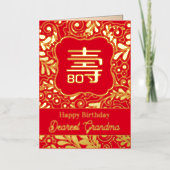 Anniversaire chinois Carte de voeux Real Foil (Recto)