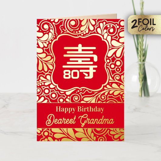 Anniversaire chinois Carte de voeux Real Foil
