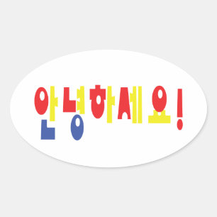 Annyeong Haseyo! Koreaanse Hallo! 안 하 요 Hangul Scr Ovale Sticker