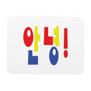 Annyeong. Koreaanse Hi-Hallo 안 녕 Hangul Language Magneet