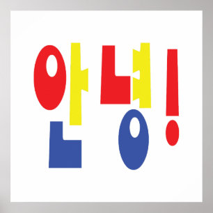 Annyeong. Koreaanse Hi-Hallo 안 녕 Hangul Language Poster