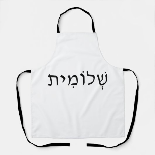 Apron met Hebreeuwse naam Schort (Voorkant)