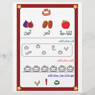Arabic Alphabet Letter Taa Worksheet for Kids Flyer