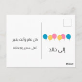 Arabic Birday Card ب عطق Briefkaart (Achterkant)