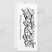 Arabic Calligraphy Elegant Ramadan & Eid gift