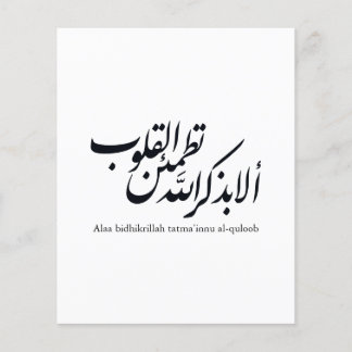 Arabic Calligraphy Islamic Art – Quran Verses Flyer
