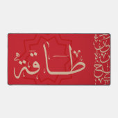 Arabic Calligraphy Mouse Pad – “طاقة” (Energy) (Voorkant)