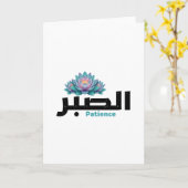 Arabic Calligraphy Sabr Patience - Zen Lotus Flowe Kaart (Gele Bloem)