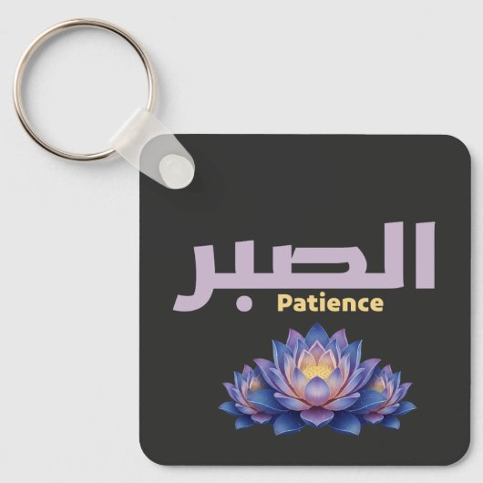 Arabic Calligraphy Sabr Patience - Zen Lotus Flowe Sleutelhanger (Voorkant)