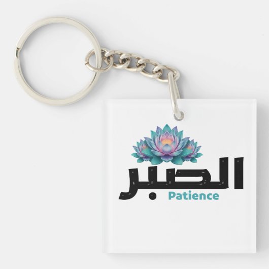 Arabic Calligraphy Sabr Patience - Zen Lotus Flowe Sleutelhanger (voorkant)