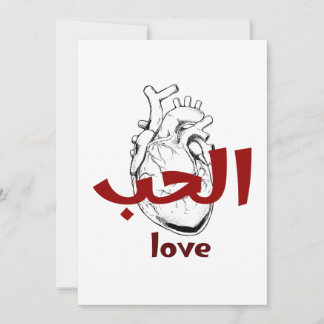 Arabic Love Calligraphy heart Minimalist Red  Kaart