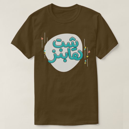Arabisch 1 t-shirt (Design voorkant)