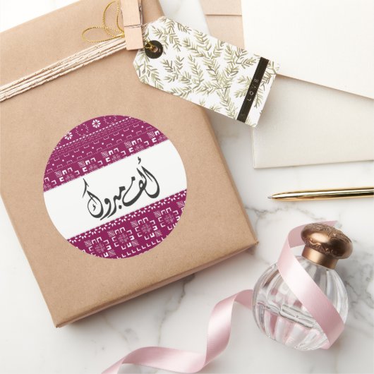 Arabisch Alf Mabrook Viering Ronde Sticker (Geschenken)