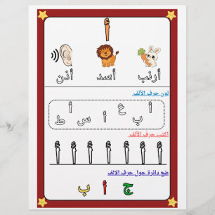 Arabisch Alfabet Letter Alif Werkblad voor Kindere Flyer