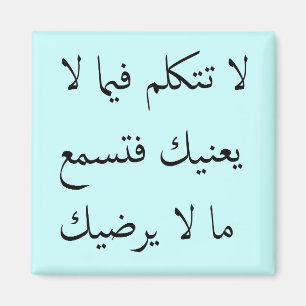 Arabisch Bemoei je met je eigen zaken Magneet