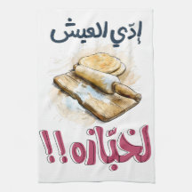 Arabisch brood meme bakker slang woorden Pop kunst