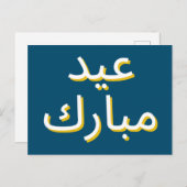 Arabisch Eid Briefkaart (Voorkant / Achterkant)