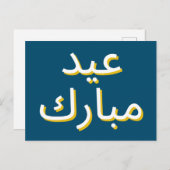 Arabisch Eid Briefkaart (Voorkant / Achterkant)