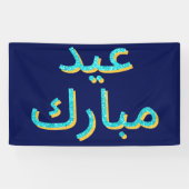 Arabisch Eid Mubarak Glitter Banner (Horizontaal)