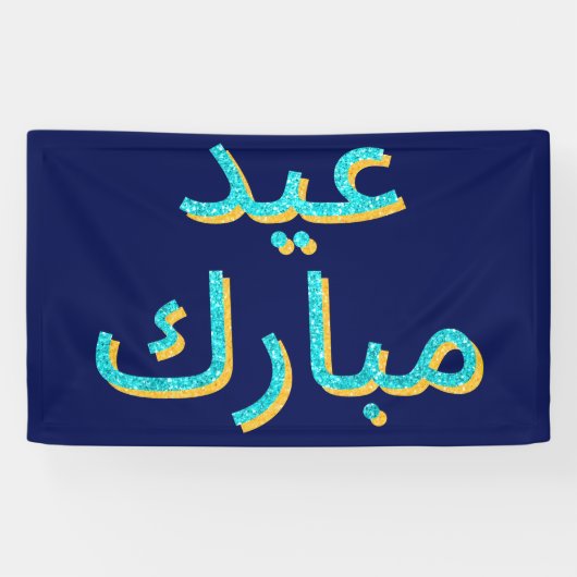 Arabisch Eid Mubarak Glitter Banner (Horizontaal)