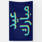 Arabisch Eid Mubarak Glitter Banner (Verticaal)