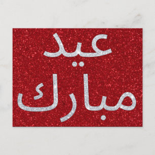 Arabisch Eid Mubarak Glitter Briefkaart