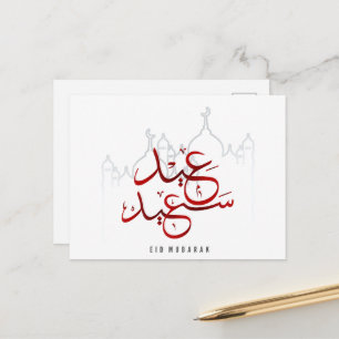 Arabisch EID Mubarak-moskee Briefkaart