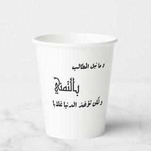 Arabisch gedicht 💖 papieren bekers