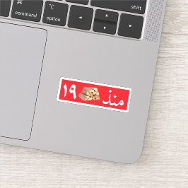 Arabisch Grappige Stickers